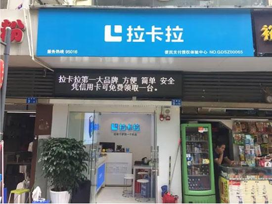 拉卡拉授權店需要多少錢，加盟條件